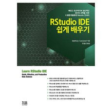 RStudio IDE輕鬆學習： 為快速、有效且高效率的數據科學打造的R整合開發環境Rstudio, 馬修·坎貝爾, 牛步學院