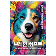 大腦轉換： 所有動物的行為都有其各自的理由., 波朗波朗, 波朗波朗