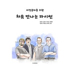 NunapainBooks 給非本科生的第一本Python