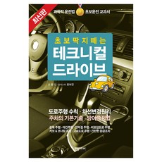 告別新手標籤的技術駕駛, Hansommidieo, 尹信 著