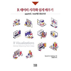 輕鬆學習R資料視覺化： 以ggplot2與lessR為中心, David W. Gerbing, 黃牛步伐學院