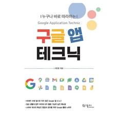 人人都能輕鬆上手的Google App技巧, 李珉廷, WizPlanet