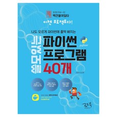 40個實用的Python程式, 羅德書