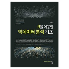R을 이용한 빅데이터 분석 기초, 공동체