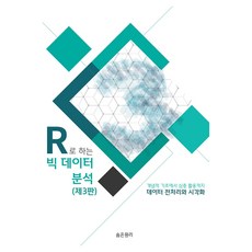 R語言大數據分析： 數據前處理與視覺化 第3版, NSB9791196014445, R語言大數據分析: 數據前處理與視覺化