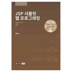 JSP Servlet 網站程式設計, Real Dev Learning, 全炳善