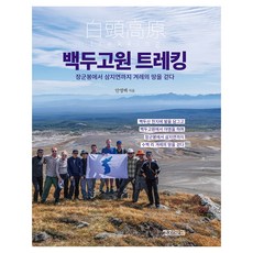 白頭高原健行, 和平之路, 安泳百