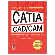 CATIA CAD/CAM 自學, 權大圭, 秋元哲, 薛相石, 博圖出版社