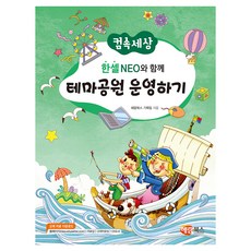 與Hansel NEO一起經營主題樂園, 海藍圖書, 海藍圖書企劃團隊