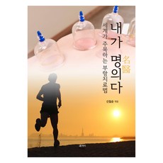 내가 명의다