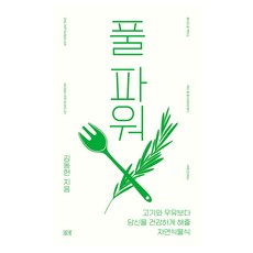 큰글자도서 풀 파워, 김동현, 들녘