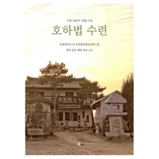 Dokkaebi Books 浩哈法修練, 清雅, 鬼怪