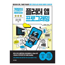 FREELEC 開發起來很有趣的 Flutter 應用程式編程, 自由記錄