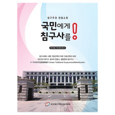 將針灸師還給國民, 許任紀念事業會, 韓國針灸人網絡