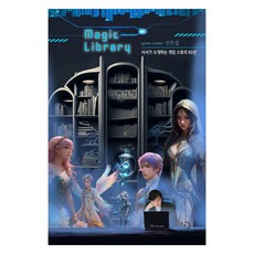 魔法書齋, 蒙特, 權韓潔 著