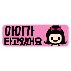 아빠곰스티커 아기가 타고 있어요, 핑크/ 가로사각 M, 1개