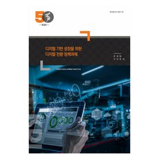 KDI 為實現數位基礎成長的數位轉型政策課題, 韓在弼, 具滋賢, 韓國開發研究院(KDI)