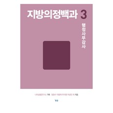 地方議政百科 第3冊, 鄭昌洙, 李旺載, 禹智榮, 李相珉, 國家理財研究所