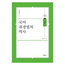 國語派生法的歷史, 具本寬, 太學社