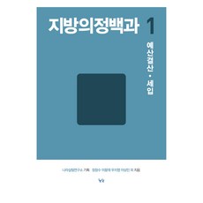 地方議政百科 第1冊, 鄭昌洙, 李王在, 禹智榮, 李相珉, 國家持家研究所
