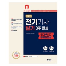 2025 電機技師筆試 3週完成 全科目免費影片, 藝文社