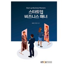 KNOUPress 新創商務禮儀 含練習冊, 黃熙重, 朴珍宇