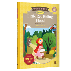 Longtailbooks 朗讀世界名著童話 Level 2-4： Little Red Riding Hood(小紅帽), 小學1年級～2年級, 圖書