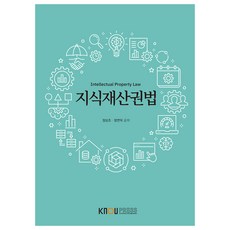 智慧財產權法, 鄭尚朝, 鄭然德, 韓國放送通信大學出版文化院