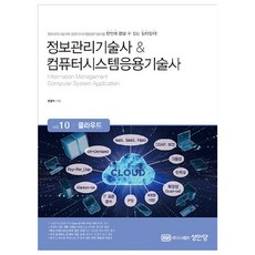 資訊管理技術士 & 電腦系統應用技術士 Vol 10 雲端, 成安堂