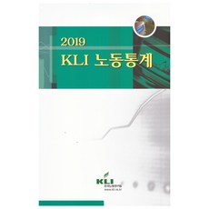 KLI 勞工統計 (2019), 編輯部, 韓國勞動學院