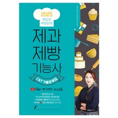 2025 西點麵包製作技術士 CBT 精選考古題集, 紙香