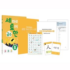 NE能率 一石三鳥 漢字檢定8級套裝, 漢字/漢文, 國小 1-1