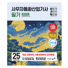 Y 2025 利己的 辦公室自動化產業技師 筆試 絕對寶典