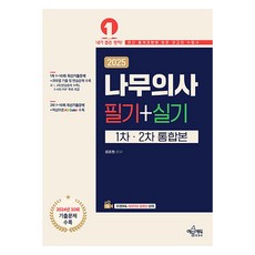 2025 樹木醫生 筆試+術科 統合本, 예문에듀
