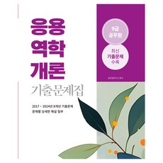 2025 9級公務員 應用力學概論 歷屆試題本, 昭呈媒體