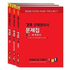 kyungrok 2025 住宅管理師 試題本 1次套組