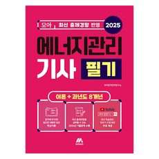 Moag 2025 能源管理師筆試 理論+8年份歷屆試題