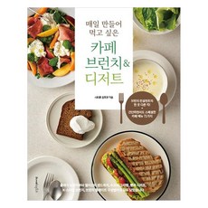 Recipefactory 每天都想做的咖啡廳早午餐 & 甜點：早午餐顧問的獨家秘訣! 71種簡單又特別的咖啡廳菜單, Citron 金熙京