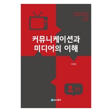MULRETIME 溝通與媒體的理解, 李在榮 著