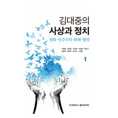 金大中的思想與政治 1：和平 民主主義 和解 合作, 朴明林, 白鶴淳, 林爀白, 崔永泰, 黃仁九, 張勳珏, 鄭鉉柏, 金貴玉, 盧明煥, 延世大學出版文化院