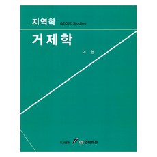 地方學 巨濟學, GS Intervision, 李憲