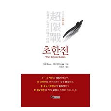 kyowoomidieo 楚漢傳, 9791185417387, 喬良, 王湘穗