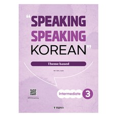 Speaking Speaking Korean: Intermediate 3, 韓文公園
