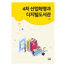 第四次工業革命與數位圖書館, 青藍, 盧英熙