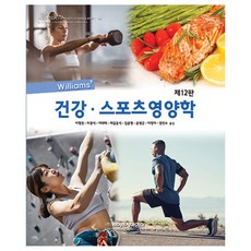 Williams 健康運動營養學, Life Science, Melvin H. Williams, 李明川