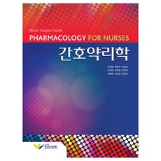 간호약리학, 한미의학, Blaine Templar Smith