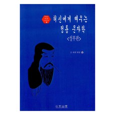 向許信學習正統文字學:聖父篇, 日月山房, 金海燕