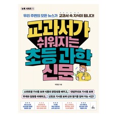 CHUNGRIMLIFE 讓教科書變簡單的國小科學新聞, 圖書