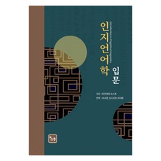 인지언어학 입문, 모미야마 요스케, 소통
