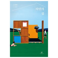 Changbi Publishers 他人之家 大字版圖書